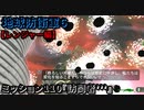 地球防衛軍６ Part110 ミッション110『訪問者’’’』レンジャー編