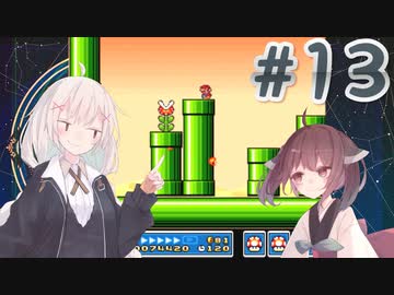 【SFCマリオ3】あかりときりたんのノーダメマリオ3　Part13