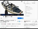 ナマズ、カヤック購入