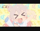 アニメ『お兄ちゃんはおしまい！』 第4話「まひろとあたらしい友達」WEB限定次回予告