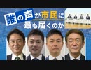 出馬表明４人が初めて同じ討論会場に…しかし１人は２０分で退席　北九州市長選の告示は１月２２日