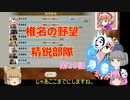 ＜信長の野望・新生＞こころのほのぼの実験記　第25話（上級椎名家、1546年）