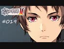 [ネタバレ注意]英雄伝説 黎の軌跡Ⅱ -CRIMSON SiN-[実況019]