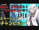 【CoeFont実況】アリアル「ランクマッチで、8キルも！？｣【Apex Legends/エーペックスレジェンズ】