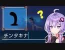 【ポケモンSV】結月の宝探し#3【VOICEROID実況】