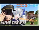 【minecraft】ニコニコワールド【#9】