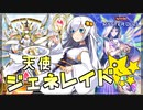 【遊戯王MASTER DUEL】天使ジェネレイドのススメ【VOICEROID実況】