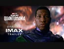 映画『Ant-Man and The Wasp Quantumania／アントマン＆ワスプ：クアントマニア』予告編 #2