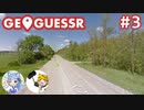 【GeoGuessr】とにかく旅行したい友人と知らない場所に行こう #3【2人実況】