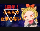 【うららで止まらない】マスターデュエル1周年勝手に記念ソング【AIきりたん】