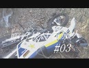 【VOICEROID車載】欧州バイクと駆け抜ける旅人#03【林道大納言線】