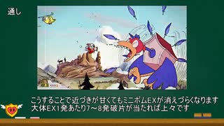 【Cuphead】RTA解説動画:オオトリ・ワシノスケ