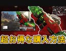 超話題のリアクティブスキン「ジェダイトリトリビューション」超お得な入手方法解説！このスキンは最強か最弱か！？【コレクションイベント】【リーク】【APEX LEGENDS/エーペックスレジェンズ】