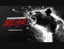 映画『Cocaine Bear／コカイン・ベア』予告編