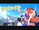 ジバコイルの罠(ポケモンスカーレット・バイオレット)