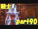 ネルセンの試練、大攻略編【part90】ドラゴンクエストXI 過ぎ去りし時を求めて