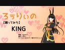 【VRM Live Viewer】KING【MMDモーション】VRoid自作アバターに踊ってもらった