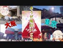 【旅動画】 IAちゃんのライブで東京へ行ってきました！