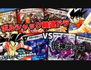 【デュエマ対戦動画】旧枠カードだけを使った思い出のデッキ対決！『切札勝舞のボルシャック軸連ドラVS黒城凶死郎の死神デッキ』【 #デュエチューブ動画祭参加作品 】