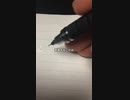 プ労が教える字を上手く書く方法