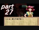 【ゆっくり】ティアリングサーガ縛りプレイ幸運の弓　part27【ティアサガ】