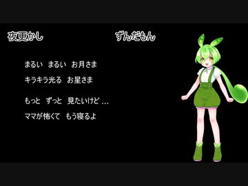 夜更かし（NEUTRINO - ずんだもん）