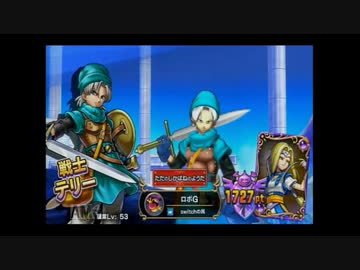 昔を懐かしむドラクエライバルズリプレイ【戦士３熟テリ】