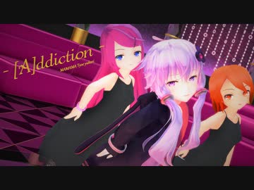 【MMD】ちびゆかりちゃん達で『[A]ddiction』【あぴミク】