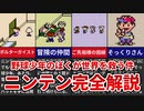 【MOTHER】野球少年のぼくが世界を救う件 ニンテン完全解説【ゆっくり解説】