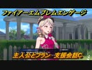 ファイアーエムブレムエンゲージ　主人公とフラン　支援会話C　＃１６　【Fire Emblem Engage】