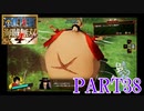 四皇カイドウを倒せ！！【ONE PIECE 海賊無双4 part38】