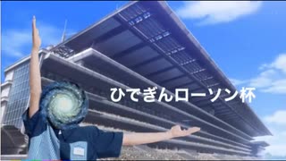 #13-3 ひでぎん 第１３回 2023年1月14日(土)
