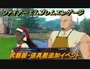 ファイアーエムブレムエンゲージ　武器屋・道具屋追加イベント　第４章　花の風車村　＃２０　【Fire Emblem Engage】