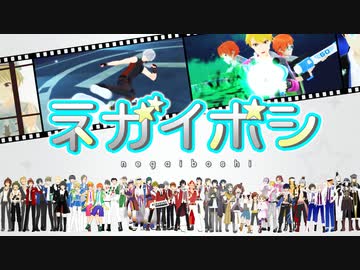 【SideMMD】ネガイボシ【ﾓﾊﾞｴﾑ315ALLSTARS】