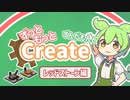 【Minecraft】ずっともっとCreate -レッドストーン編-【検証・解説】