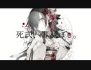 死式、罪滅ぼし。/廉【歌ってみた】byみなちゃむ