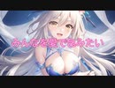 【IAちゃん】みんなを愛で包みたい【VOCALOIDオリジナル曲】