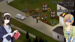 【Project Zomboid】生存本能Zomboid Re:16