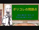 【CoeFont解説】ポリコレは別にデブ専ブス専じゃないんだよ【「好き」の力はそんなに弱いのか？】