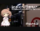 【CeVIO車載】とおくへ行きたい -仕事辞めたからSV400で日本一周してくる！-【#02】