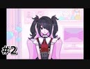 #2.人気と比例するヤバいステータス【 NEEDY GIRL OVERDOSE】(畑)