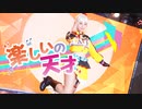 【ゆめがくっ】楽しいの天才　踊ってみた【ラブライブ！虹ヶ咲学園スクールアイドル同好会】