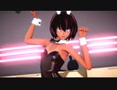 【対魔忍MMD】魅惑のバニー大人ゆきかぜはSweetDevil