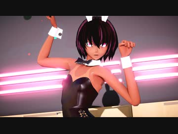 【対魔忍MMD】魅惑のバニー大人ゆきかぜはSweetDevil
