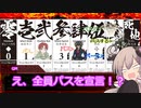 【シノビガミリプレイ】虚海横断祭典 刹那杯 「黄梁一炊 第2話」【キャンペーン】