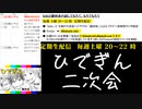 #13-10 【二次会】 ひでぎん 第１３回 2023年1月14日(土)