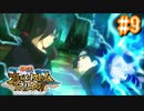 NARUTO愛が再燃した人によるナルティメットストームトリロジー＃9