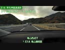 【倍速車載】新名神高速道路　四日市JCT→草津JCT　6倍速
