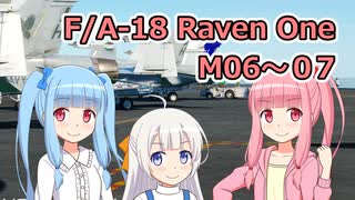 【DCS World】F/A-18 Raven One M06～07【VOICEROID実況】