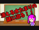 【3分解説】ゆかり先輩に聞く身近な化学part37【VOICEROID解説】